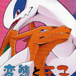 [Red x Blue x Kemono no Yoridokoro (uMe, Kikunyi)] Hentai to Oji Full Version – Pokemon dj [JP] – Gay Yaoi image 001.jpg