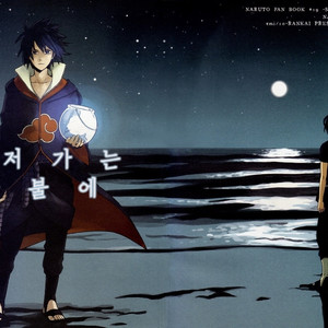 [EMI/ 10-Rankai] Saki Yuku Akari e | Guiding Light – Naruto dj [Kr] – Gay Yaoi image 001.jpg