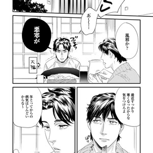 [Niyama] Boku no Omawari-san Vol.02 (c.1-3) [JP] – Gay Yaoi image 046.jpg