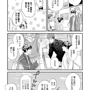 [Niyama] Boku no Omawari-san Vol.02 (c.1-3) [JP] – Gay Yaoi image 083.jpg