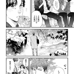 [Niyama] Boku no Omawari-san Vol.02 (c.1-3) [JP] – Gay Yaoi image 090.jpg