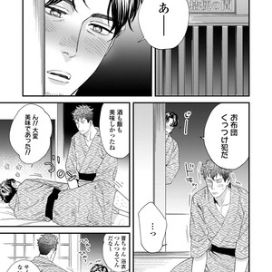 [Niyama] Boku no Omawari-san Vol.02 (c.1-3) [JP] – Gay Yaoi image 097.jpg