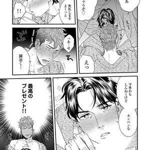 [Niyama] Boku no Omawari-san Vol.02 (c.1-3) [JP] – Gay Yaoi image 103.jpg