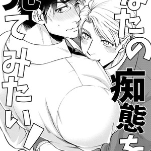[Road Yomotsuki] Anata no Chitai wo Mite Mitai! [JP] – Gay Yaoi image 004.jpg