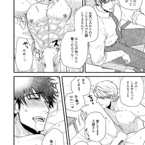 [Road Yomotsuki] Anata no Chitai wo Mite Mitai! [JP] – Gay Yaoi image 011.jpg