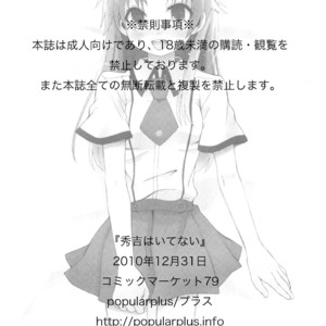 [popularplus (Plus)] Hideyoshi Haitenai – Baka to Test to Shoukanjuu dj [Eng] – Gay Yaoi image 025.jpg