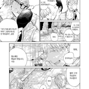 [Gusari] Kuroko no Basuke dj – Ai wa Sheets to Kasanaru ka [kr] – Gay Yaoi image 020.jpg