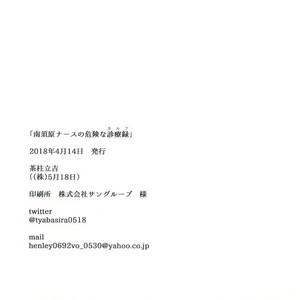 [Oucha Oucha Honpo (Chabashira Tatsukichi)] Nurse Nasuhara’s Risque Medical Record [JP] – Gay Yaoi image 040.jpg
