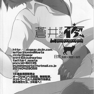 [Dogear (Inumimi Moeta)] Aoi-san to Yoru [kr] – Gay Yaoi image 041.jpg