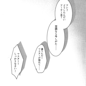 [Akanosuke] merry melty honey – Fate/Grand Order dj [JP] – Gay Yaoi image 043.jpg