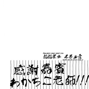 [Otawamure Go! Go! (NIMODA Ai)] Free! dj – Iwatobi Machi no Saiminjutsushi [cn] – Gay Yaoi image 035.jpg