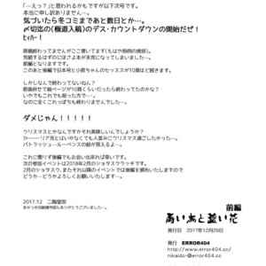[ERROR404 (Nikaido Kai)] Aoi Tori to Aoi Hana -Zenpen- – Touken Ranbu dj [JP] – Gay Yaoi image 013.jpg