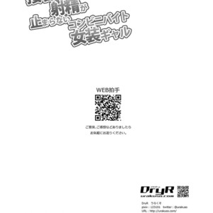 [DryR (Urakuso)] Sekkyakuchuu demo Shasei ga Tomaranai Conveni Beit Josou Gal [Eng] – Gay Yaoi image 025.jpg