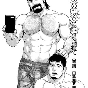 [Tagame Gengoroh] Dachi no Oyaji ni Mesu ni Sarete | I Became A Bitch Of My Best Friend’s Dad 1 [JP] – Gay Yaoi image 001.jpg