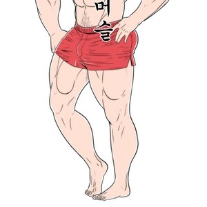 [Sidekick] Straight Muscle Hunk (update c.6) [kr] – Gay Comics image 003.jpg