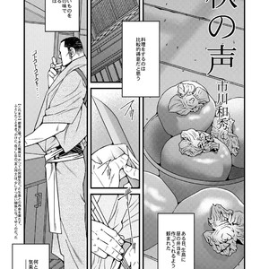 [Ichikawa Kazuhide] DADDIES GARDEN (Aki no Koe / Aki no Matsuri) [JP] – Gay Yaoi image 002.jpg