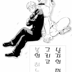 [Draw Two (Draw2)] A Man’s Heart and Spring Weather [kr] – Gay Yaoi image 004.jpg