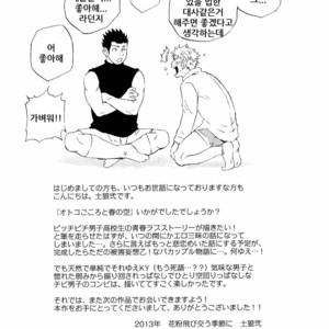 [Draw Two (Draw2)] A Man’s Heart and Spring Weather [kr] – Gay Yaoi image 050.jpg