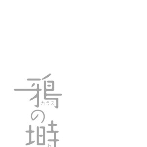 [Jin Hiroka/Hiko] Karasu no Negura [JP] – Gay Yaoi image 131.jpg