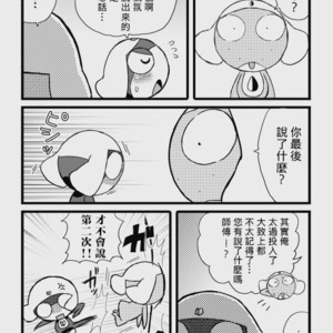 [Chikokado] Tarutama Manga 3 – Keroro Gunsou dj [cn] – Gay Yaoi image 028.jpg