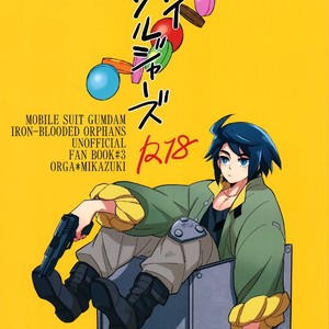 [harogen (nemu)] Toy Soldiers – Mobile Suit Gundam Tekketsu no Orphans dj [JP] – Gay Yaoi