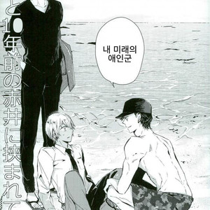 [Aimi] Akaito 10-nen mae no akaini hasamaretemasu ah-ah komatta – Detective Conan dj [kr] – Gay Yaoi image 005.jpg