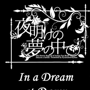 [Kyusuisei Polymer (Kyusui)] Yoake no Yume no Naka de | In a Dream at Dawn – Arslan Senki dj [Eng] – Gay Yaoi image 002.jpg