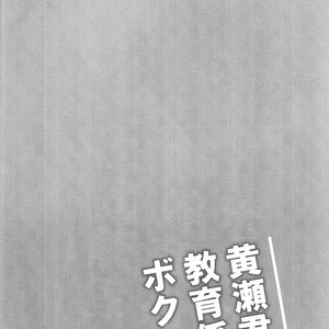 [Harpy Killer] Kuroko no Basuke dj – Kises Trainer is me [cn] – Gay Yaoi image 004.jpg