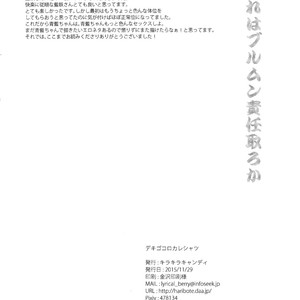 [KiraKira Candy (Ichiha)] Dekigokoro Kare Shirt – Vocaloid dj [JP] – Gay Yaoi image 035.jpg
