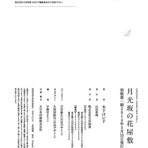 [KINOSHITA Keiko] Gekkouzaka no Hanayashiki – Vol.01 [Eng] – Gay Yaoi image 207.jpg