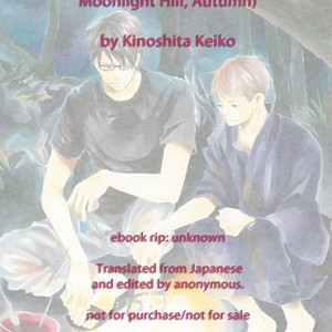 [KINOSHITA Keiko] Gekkouzaka no Hanayashiki – Vol.02 [Eng] – Gay Yaoi image 005.jpg
