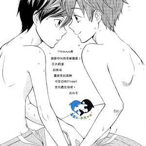 [Arlecchino (mitsuya)] Free! dj – Starlight Love [cn] – Gay Yaoi image 022.jpg