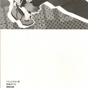 [Suidoku] Doushiyou monai wa nashi – Durarara dj [JP] – Gay Yaoi image 033.jpg