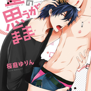 [Sakuraba Yuriin] Doutei-sama no Omou ga Mama [Eng] — 7