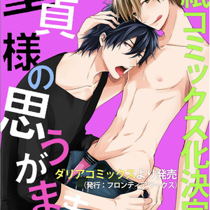 [Sakuraba Yuriin] Doutei-sama no Omou ga Mama [Eng] — 193