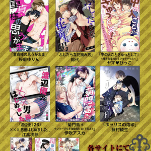 [Sakuraba Yuriin] Doutei-sama no Omou ga Mama [Eng] — 195