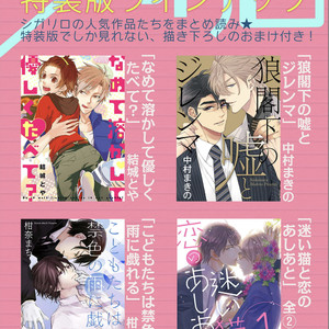 [Sakuraba Yuriin] Doutei-sama no Omou ga Mama [Eng] — 198