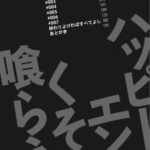 [Aofuji Kii] Happy Ending Kuso Kurae (update c.4-7.5) [Eng] – Gay Comics image 008.jpg