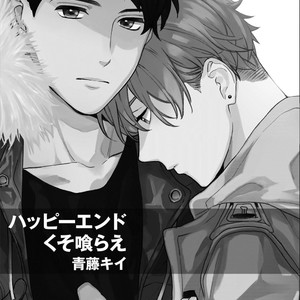 [Aofuji Kii] Happy Ending Kuso Kurae (update c.4-7.5) [Eng] – Gay Comics image 009.jpg