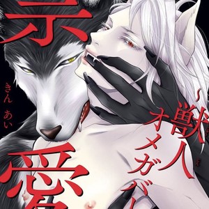 [Tomochi] Kinai – Kemonohito Omegaverse [Eng] – Gay Comics image 058.jpg