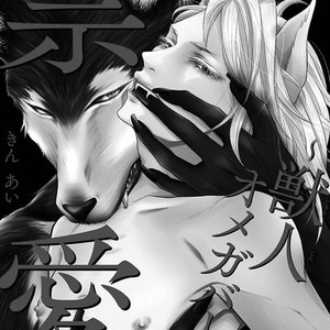 [Tomochi] Kinai – Kemonohito Omegaverse [Eng] – Gay Comics image 059.jpg
