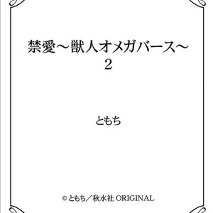 [Tomochi] Kinai – Kemonohito Omegaverse [Eng] – Gay Comics image 094.jpg