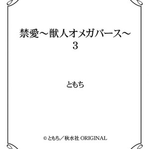 [Tomochi] Kinai – Kemonohito Omegaverse [Eng] – Gay Comics image 139.jpg
