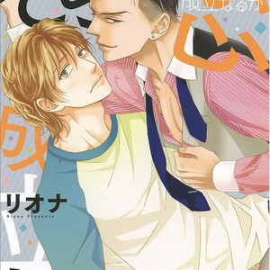 [Riona] Sono Koi, Seiritsu Naru ka (update c.4) [Eng] – Gay Comics image 006.jpg