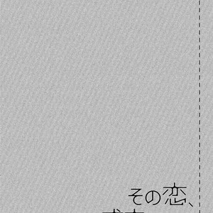 [Riona] Sono Koi, Seiritsu Naru ka (update c.4) [Eng] – Gay Comics image 143.jpg