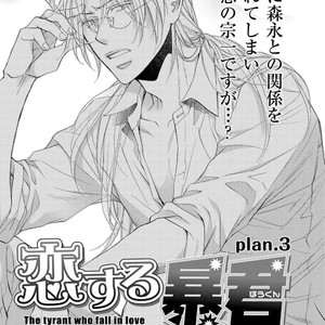 [TAKANAGA Hinako] Koisuru Boukun – Vol.12 (update c.3) [Eng] – Gay Comics image 054.jpg