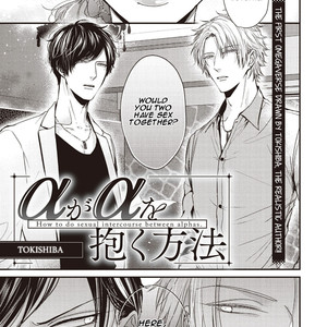 [Tokishiba] Alpha ga Alpha wo Daku Houhou [Eng] — 004