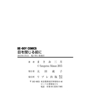 [Sangatsu Masao] Me wo Tojiru Mae ni (update c.Extra) [Eng] — 185