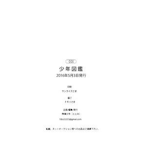 [Mutsuu Shounen] Shounen Zukan – World Trigger dj [Eng] – Gay Yaoi image 031.jpg