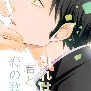 [Lira (Yana Kuwahara)] Wakare wa Kimi to Koi no Uta – One Piece dj [JP] – Gay Yaoi